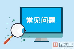山西優(yōu)就業(yè) 基礎(chǔ)軟件開發(fā)的求職之道，大學(xué)生如何斬獲高薪工作